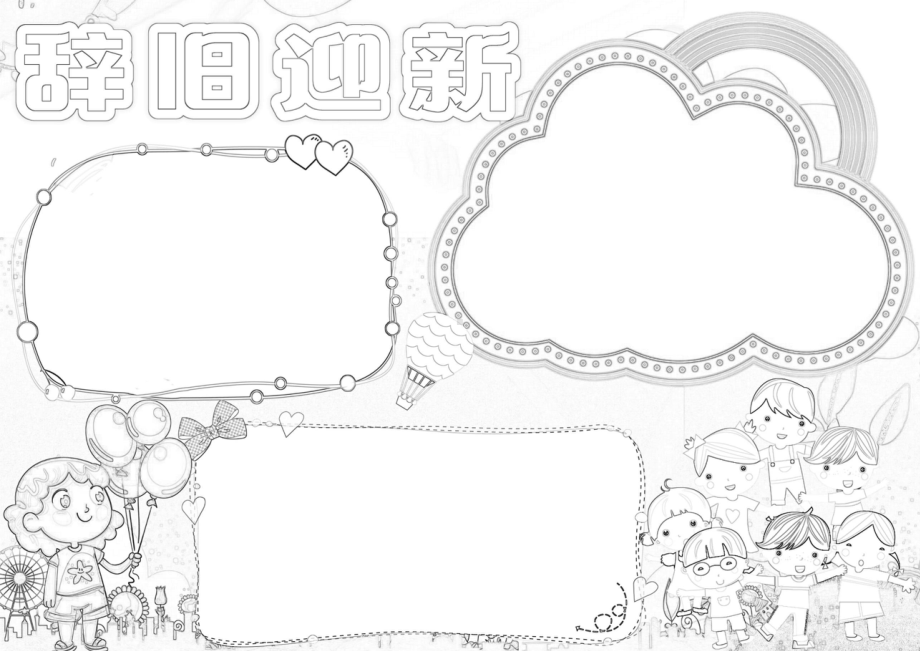 新年春节辞旧迎新电子小报手抄报A4模板.docx_第2页