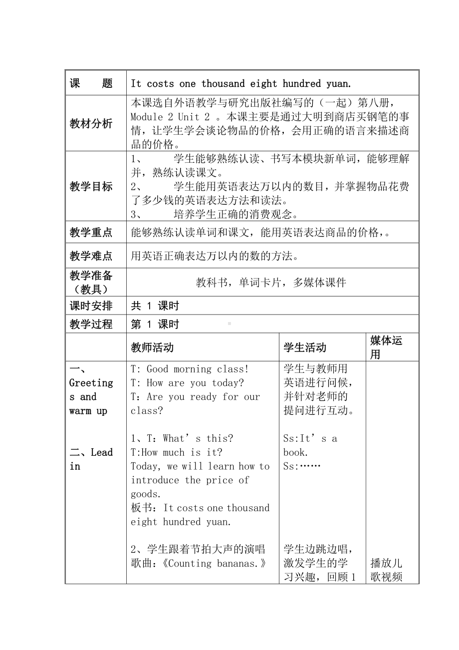 Module 2-Unit 2 It costs one hundred and eighteen yuan.-教案、教学设计-公开课-外研版四年级下册英语（一起）(配套课件编号：b0d6d).doc_第1页