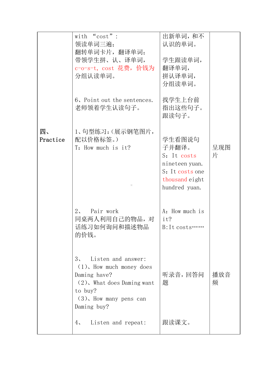 Module 2-Unit 2 It costs one hundred and eighteen yuan.-教案、教学设计-公开课-外研版四年级下册英语（一起）(配套课件编号：b0d6d).doc_第3页