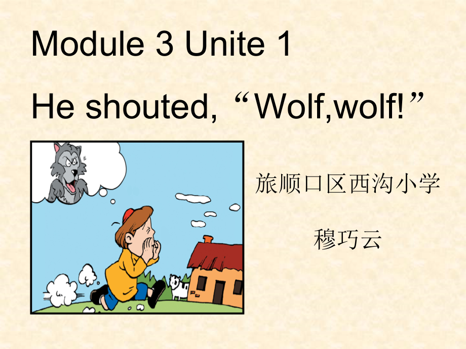 Module 3-Unit 1 He shouted, “Wolf, wolf!”-ppt课件-(含教案+视频+素材)-市级公开课-外研版四年级下册（一起）英语(编号：a13eb).zip