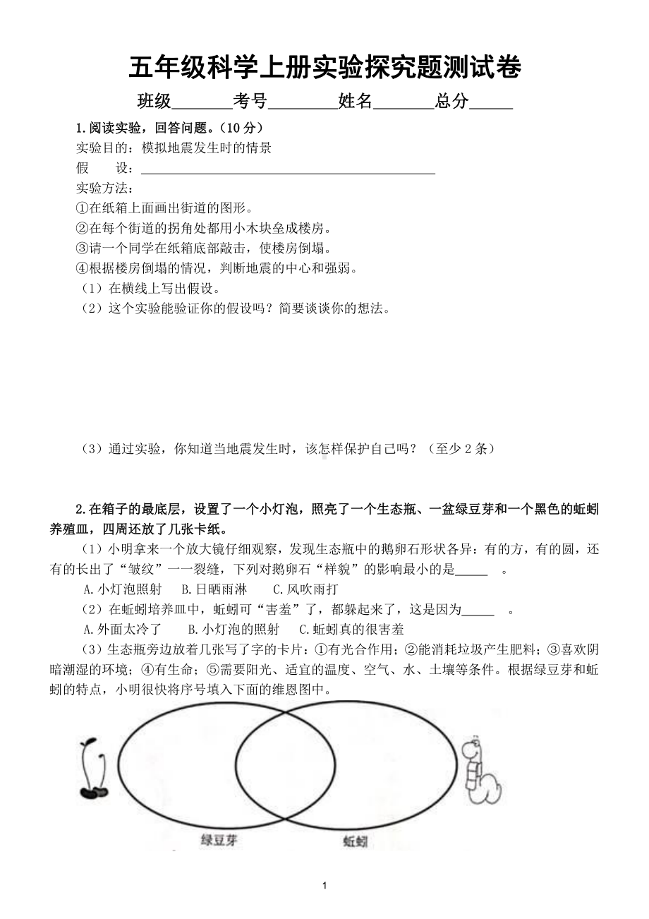 小学科学教科版五年级上册实验探究题专项测试卷（附参考答案）.doc_第1页