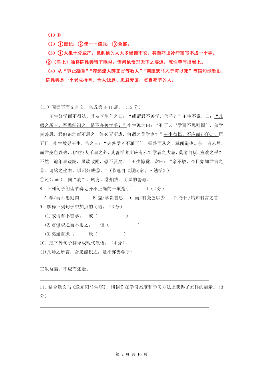 部编版九年级上册语文期末复习：文言文阅读 专项练习题（Word版含答案）.doc_第2页