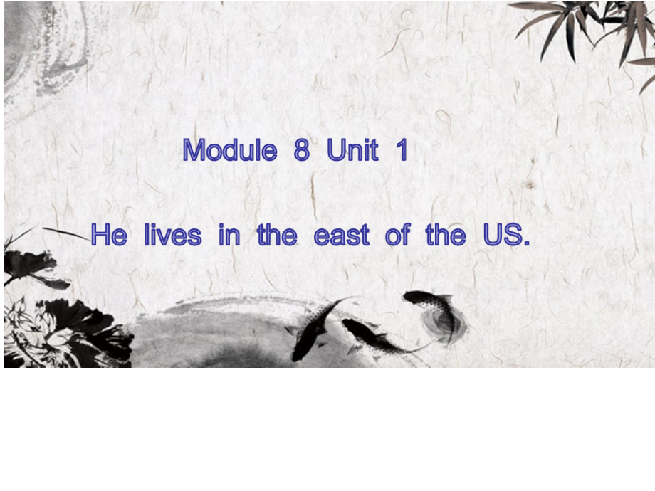 Module 8-Unit 1 He lives in the east of the US.-公开课ppt课件-(含教案+素材)--外研版四年级下册英语（一起）-(编号：911a5).zip