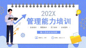 企业管理者管理能力培训管理必备技能PPT课件（带内容）.pptx