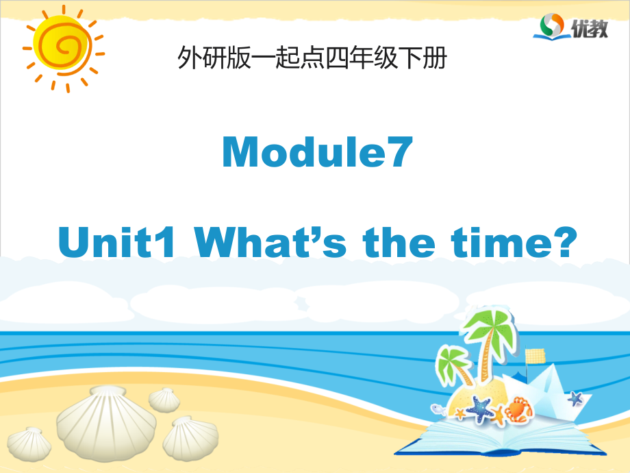 Module 7-Unit 1 What’s the time -ppt课件-(含教案)-县级公开课-外研版四年级下册（一起）英语(编号：313b5).zip