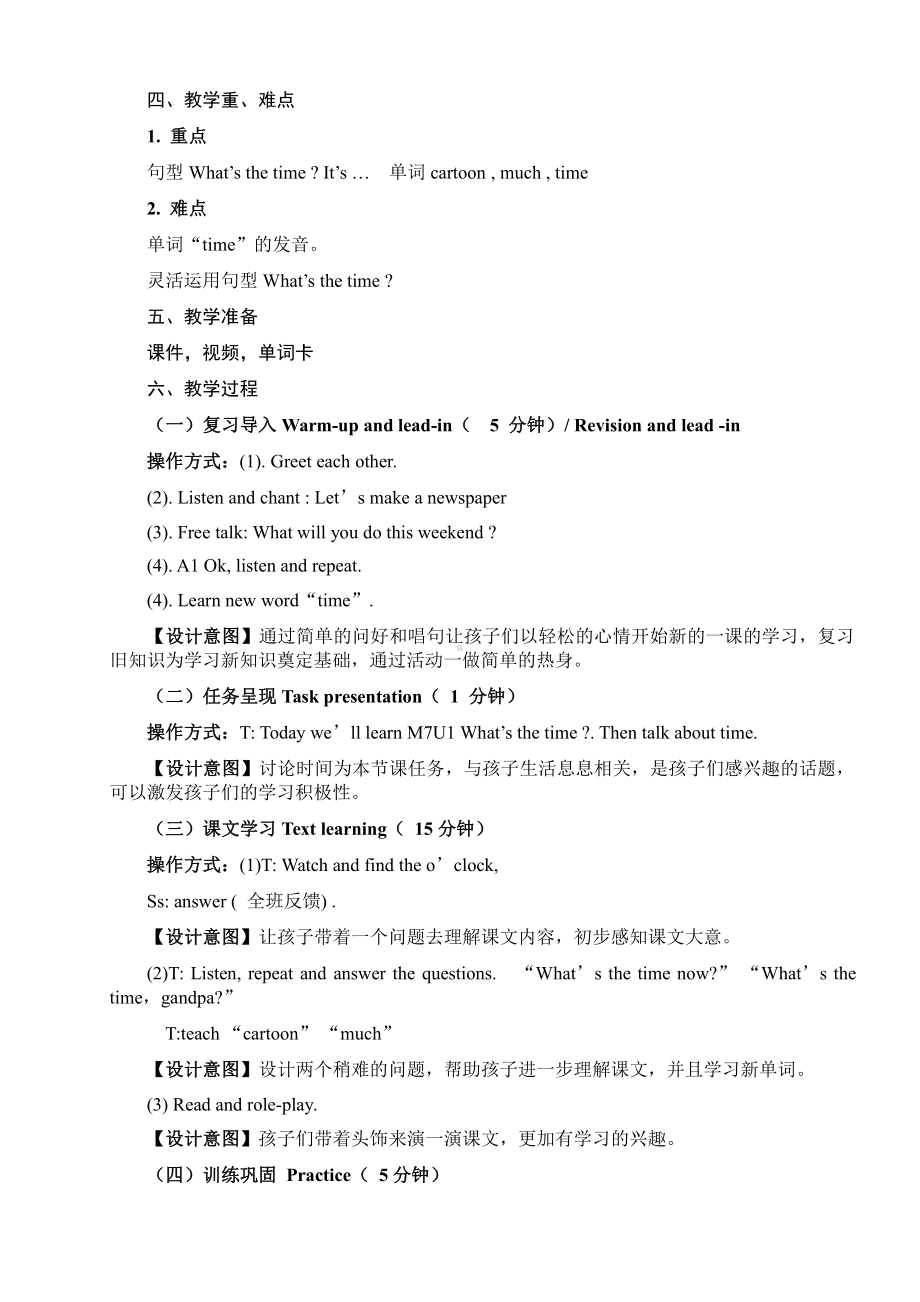 Module 7-Unit 1 What’s the time -教案、教学设计-县级公开课-外研版四年级下册（一起）英语(配套课件编号：60836).doc_第2页