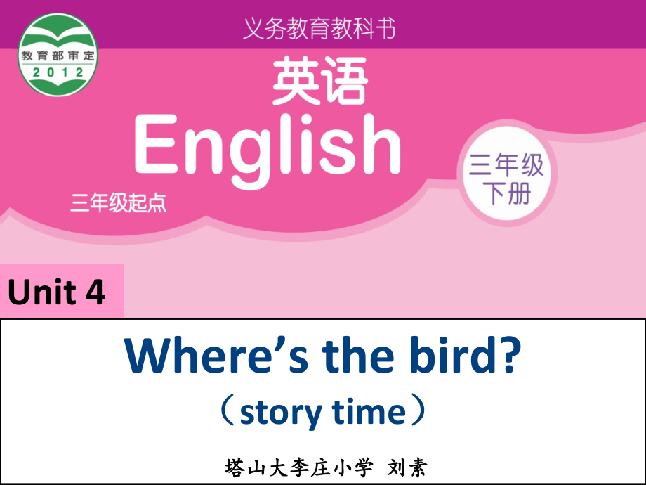 Unit 4 Where's the bird -Story time-ppt课件-(含教案+视频+素材)-县级公开课-新牛津译林版三年级下册英语(编号：e5663).zip