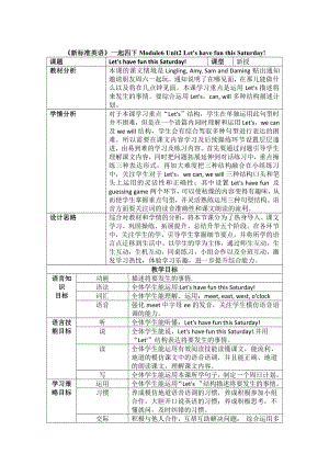 Module 6-Unit 2 Let’s have fun this Saturday!-教案、教学设计-县级公开课-外研版四年级下册（一起）英语(配套课件编号：8138a).docx