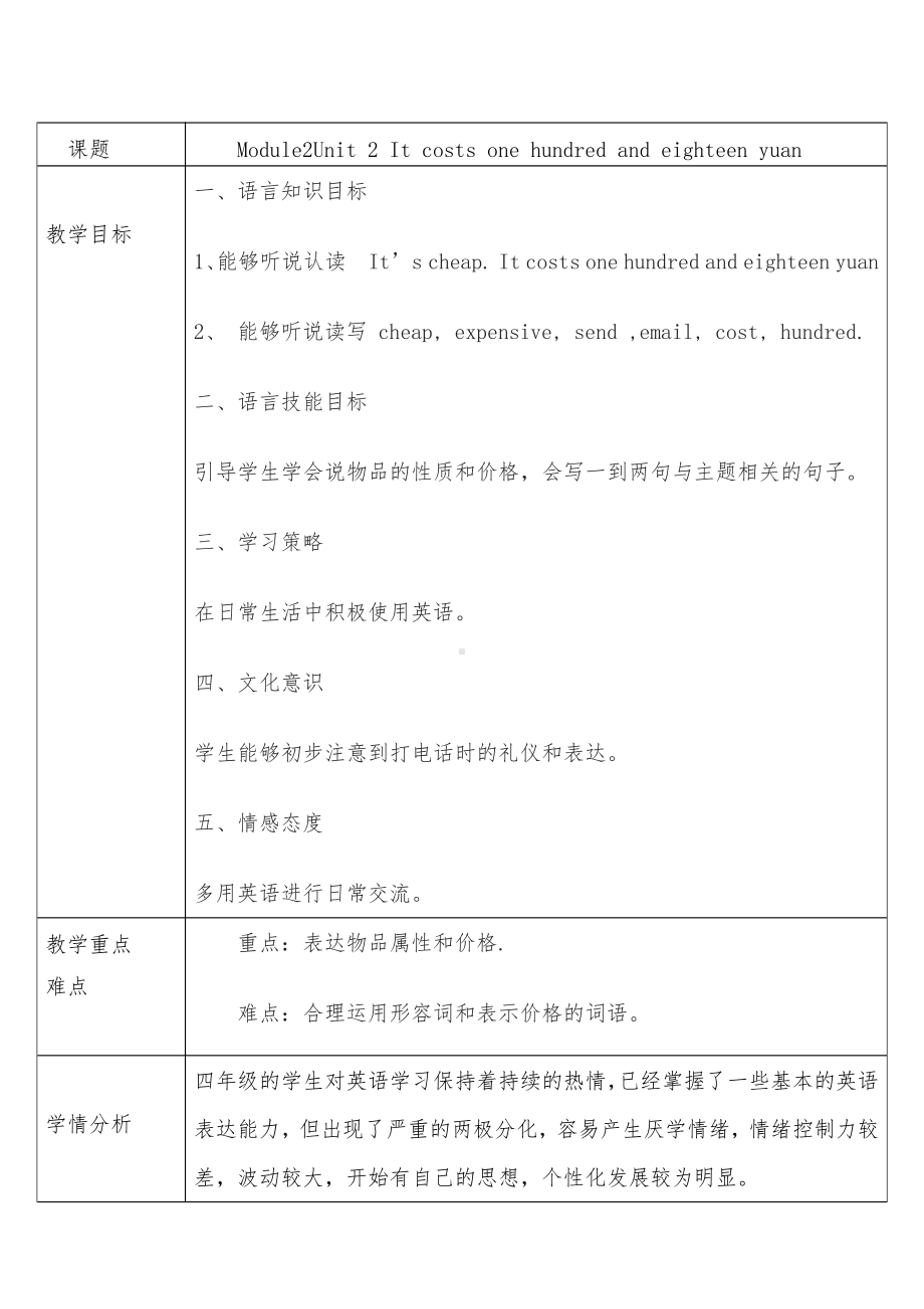 Module 2-Unit 2 It costs one hundred and eighteen yuan.-教案、教学设计-公开课-外研版四年级下册英语（一起）(配套课件编号：400fe).doc_第1页