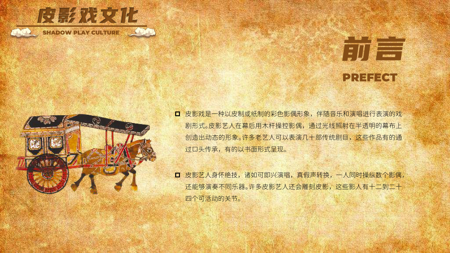 皮影戏文化介绍保护非物质文化遗产PPT课件（带内容）.pptx_第2页