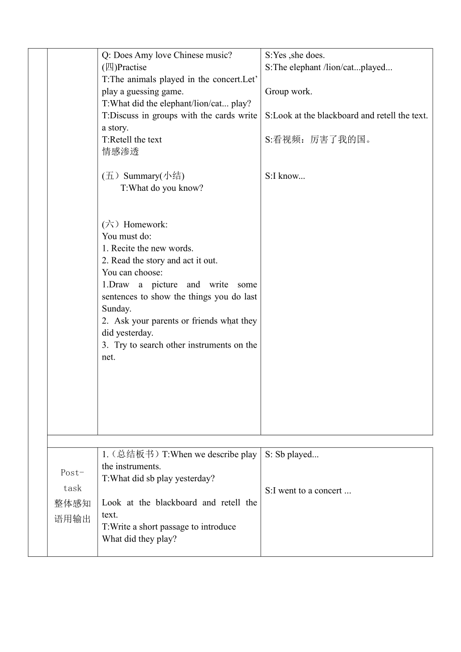 Module 8-Unit 2 It’s in the north of China.-教案、教学设计-市级公开课-外研版四年级下册（一起）英语(配套课件编号：50c41).doc_第3页