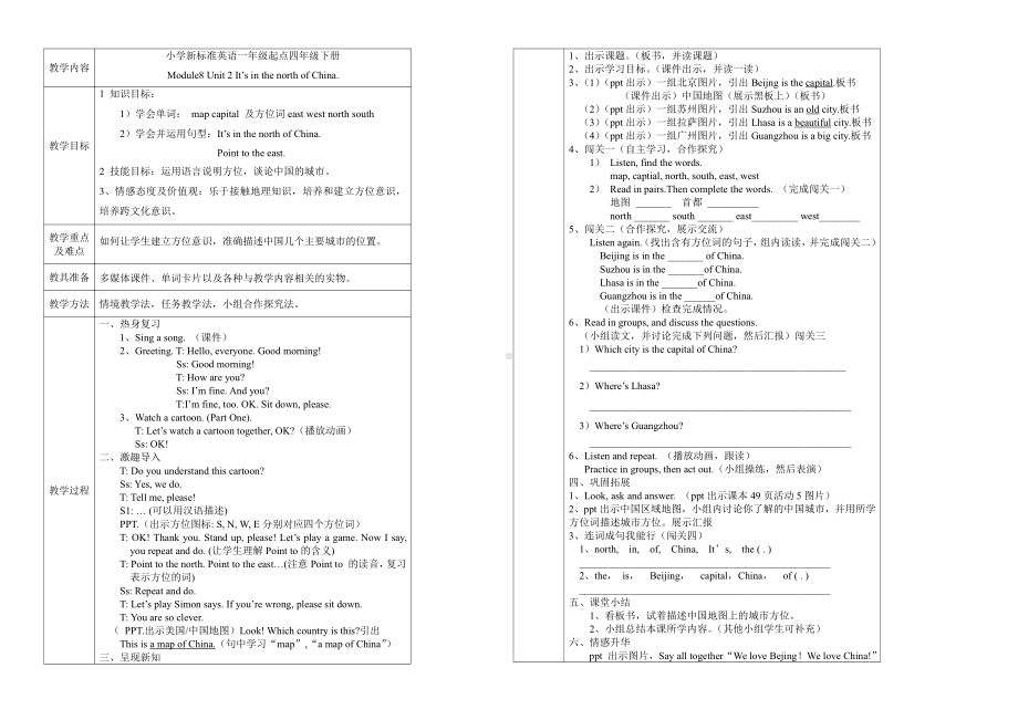 Module 8-Unit 2 It’s in the north of China.-教案、教学设计-县级公开课-外研版四年级下册（一起）英语(配套课件编号：a0887).doc_第1页