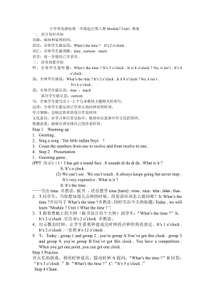 Module 7-Unit 1 What’s the time -教案、教学设计-县级公开课-外研版四年级下册（一起）英语(配套课件编号：001cc).doc