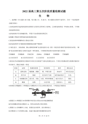 2022届高三第五次阶段质量检测试题.doc