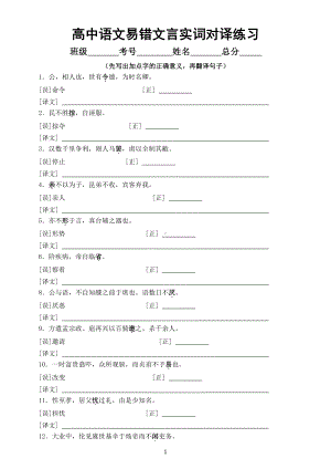 高中语文易错文言实词句子翻译练习（共46题附参考答案）.doc