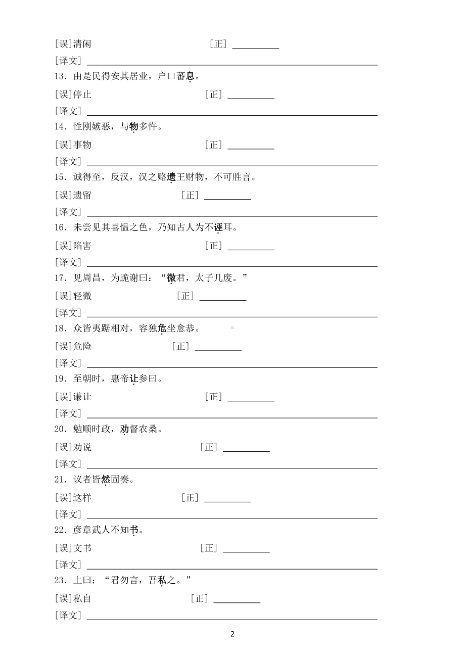 高中语文易错文言实词句子翻译练习（共46题附参考答案）.doc_第2页