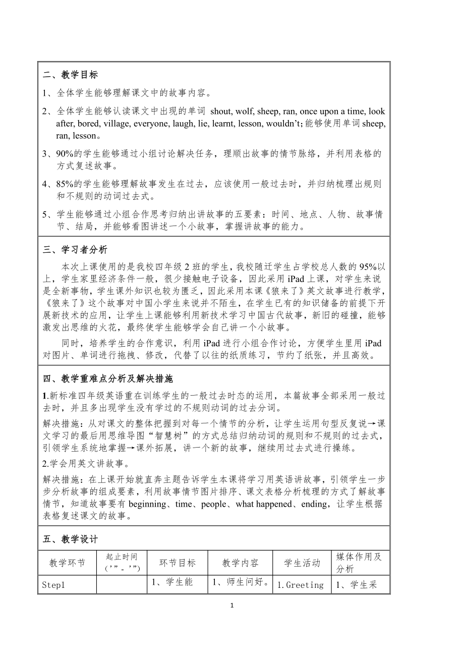 Module 3-Unit 1 He shouted, “Wolf, wolf!”-教案、教学设计-部级公开课-外研版四年级下册（一起）英语(配套课件编号：3152c).docx_第1页