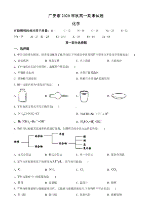 四川省广安市2020-2021学年高一上学期期末考试化学试题.doc