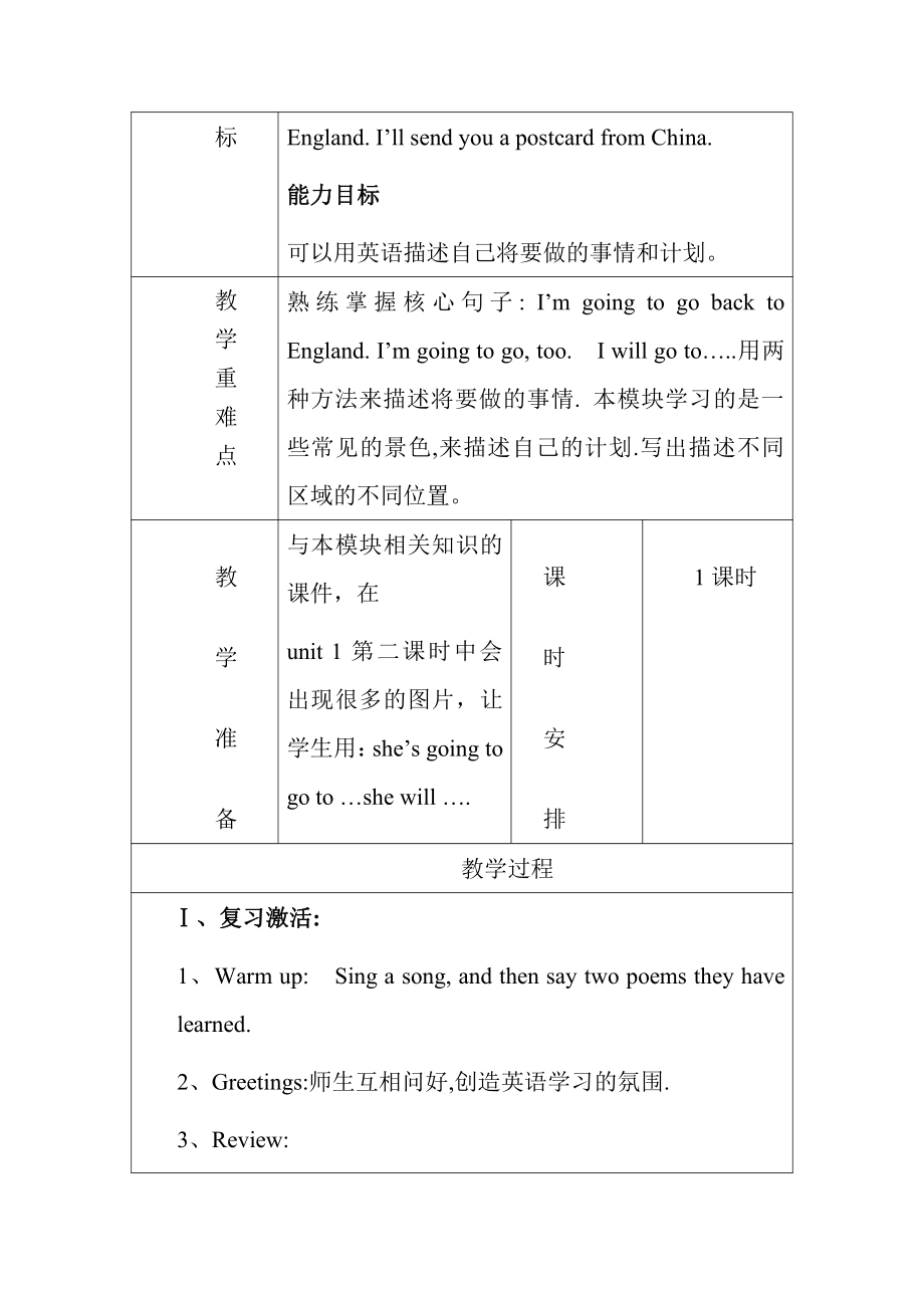 Project-Holiday Plan-教案、教学设计-县级公开课-外研版四年级下册（一起）英语(配套课件编号：0039b).docx_第2页