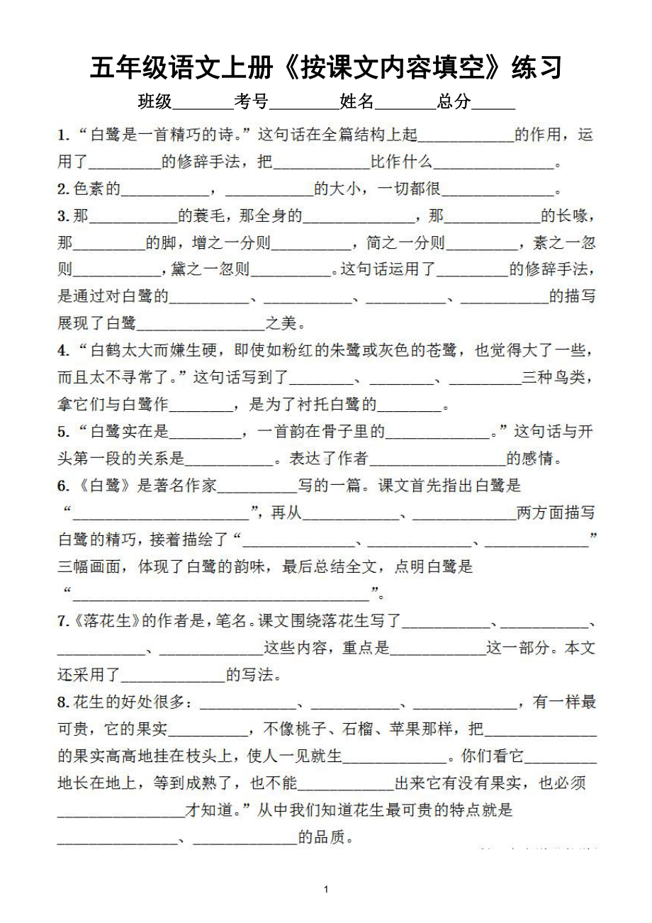 小学语文部编版五年级上册《按课文内容填空》专项练习（细致全面）.doc_第1页