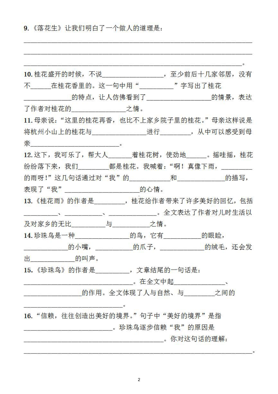 小学语文部编版五年级上册《按课文内容填空》专项练习（细致全面）.doc_第2页