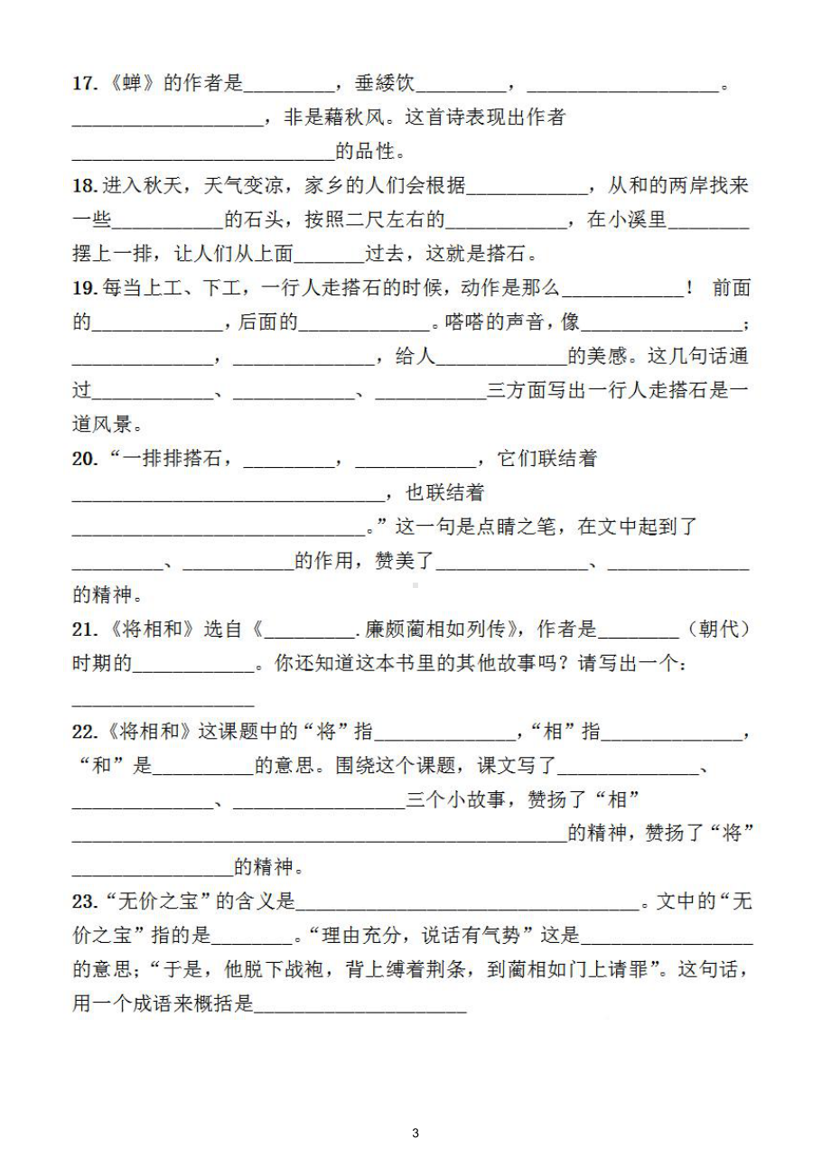 小学语文部编版五年级上册《按课文内容填空》专项练习（细致全面）.doc_第3页