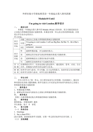 Module 10-Unit 2 I’m going to visit London.-教案、教学设计-公开课-外研版四年级下册英语（一起）(配套课件编号：f00c4).doc