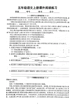 小学语文部编版五年级上册期末课外阅读专项练习7（附参考答案）.docx