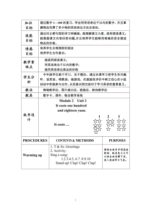 Module 2-Unit 2 It costs one hundred and eighteen yuan.-教案、教学设计-省级公开课-外研版四年级下册（一起）英语(配套课件编号：b334b).doc