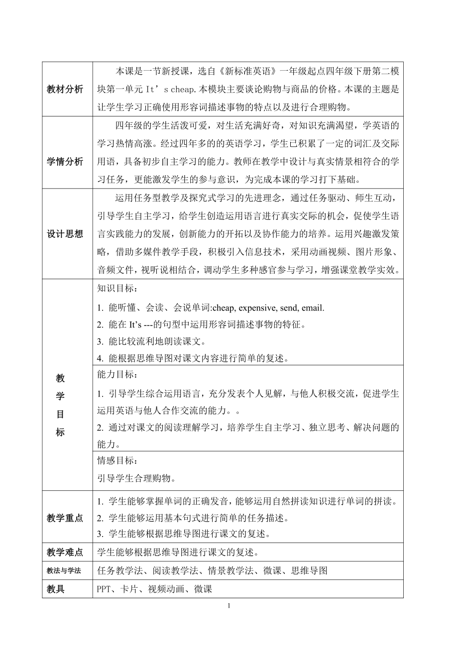 Module 2-Unit 1 It’s cheap.-教案、教学设计-县级公开课-外研版四年级下册（一起）英语(配套课件编号：e0010).doc_第1页