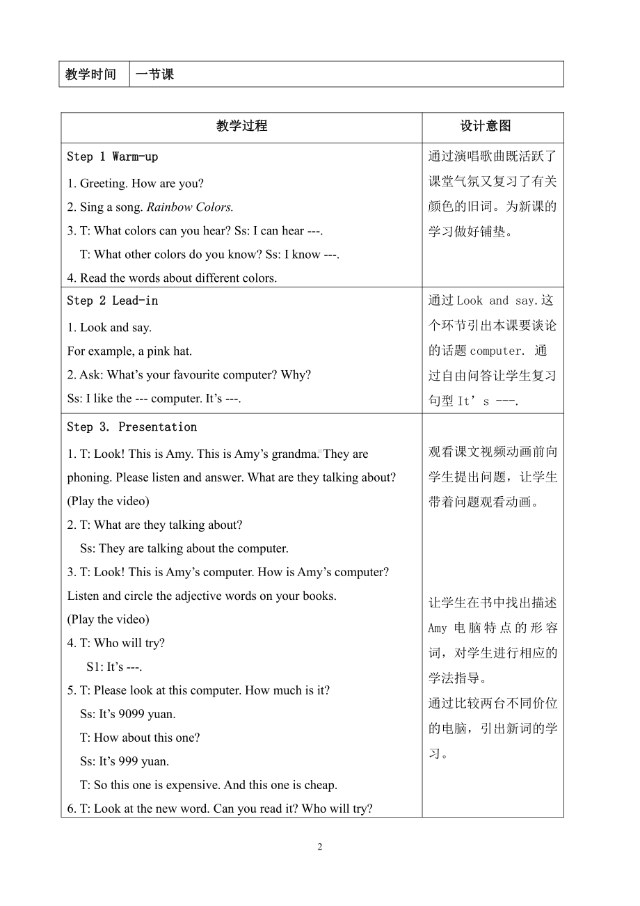 Module 2-Unit 1 It’s cheap.-教案、教学设计-县级公开课-外研版四年级下册（一起）英语(配套课件编号：e0010).doc_第2页