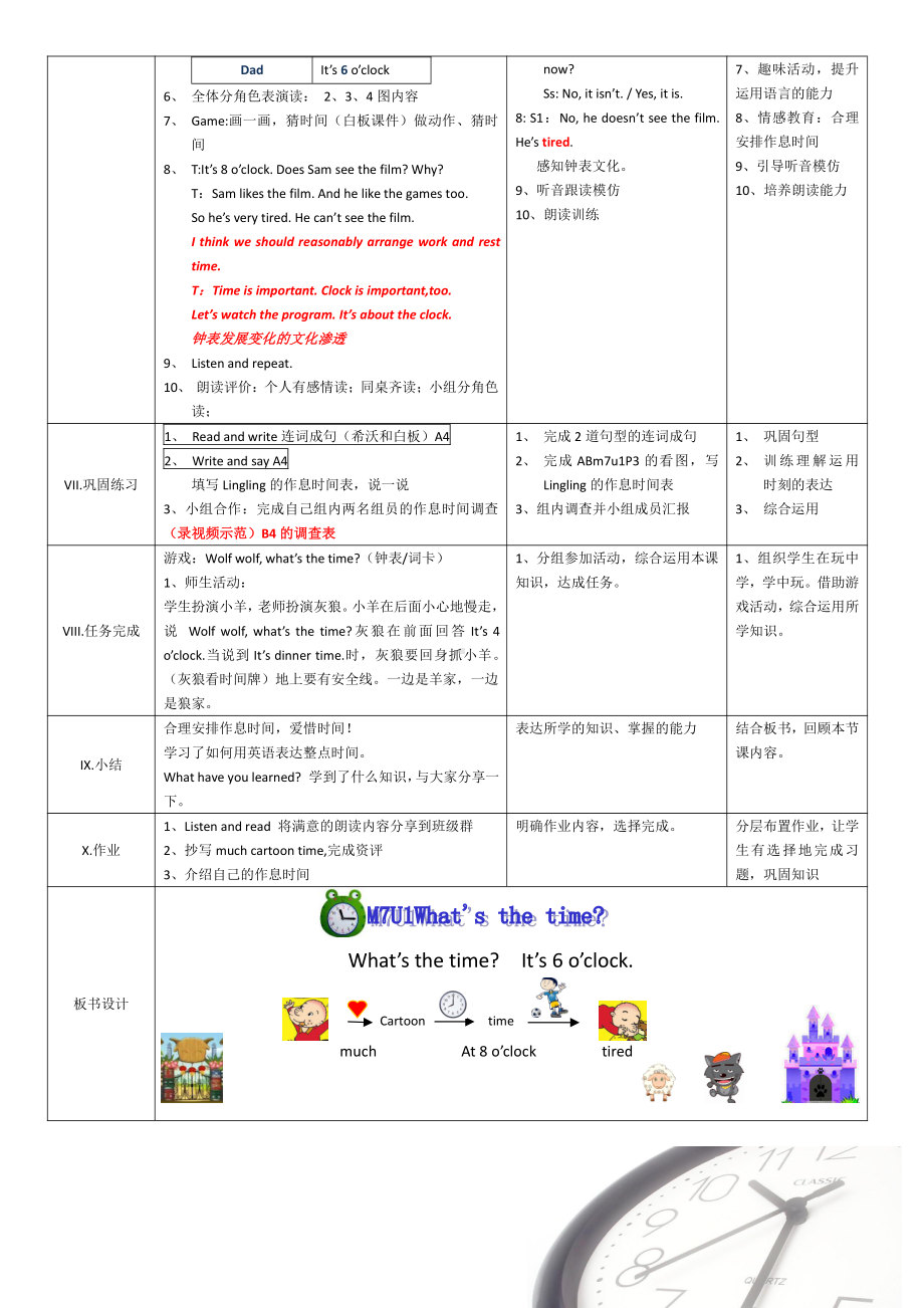 Module 7-Unit 1 What’s the time -教案、教学设计-县级公开课-外研版四年级下册（一起）英语(配套课件编号：70324).doc_第2页