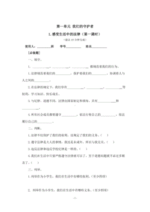 部编版六年级上册道德与法治全一册所有课后练习.doc