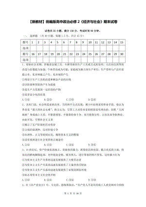 （新教材）统编版高中政治必修2《经济与社会》期末试卷（含答案解析）.doc