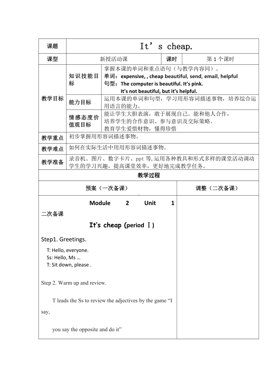 Module 2-Unit 1 It’s cheap.-教案、教学设计-公开课-外研版四年级下册英语（一起）(配套课件编号：2073f).doc_第1页