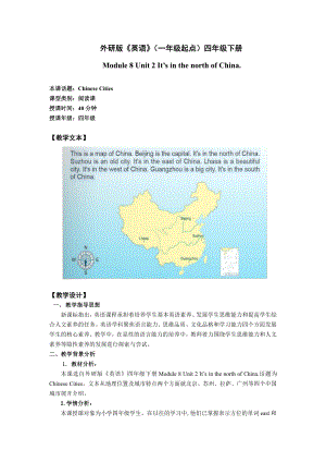 Module 8-Unit 2 It’s in the north of China.-教案、教学设计-市级公开课-外研版四年级下册（一起）英语(配套课件编号：806d8).docx