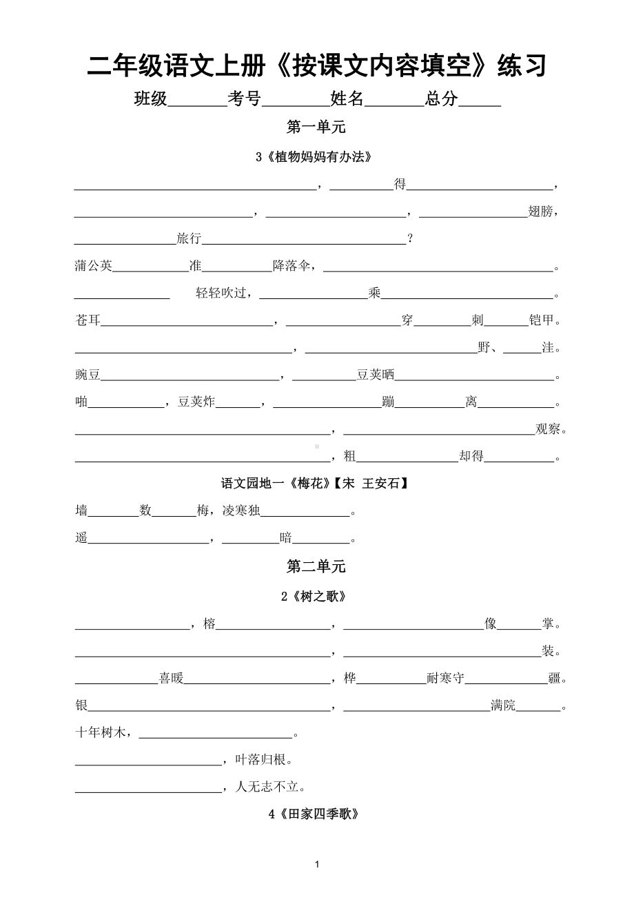 小学语文部编版二年级上册《按课文内容填空》专项练习（细致全面）（附参考答案）.doc_第1页