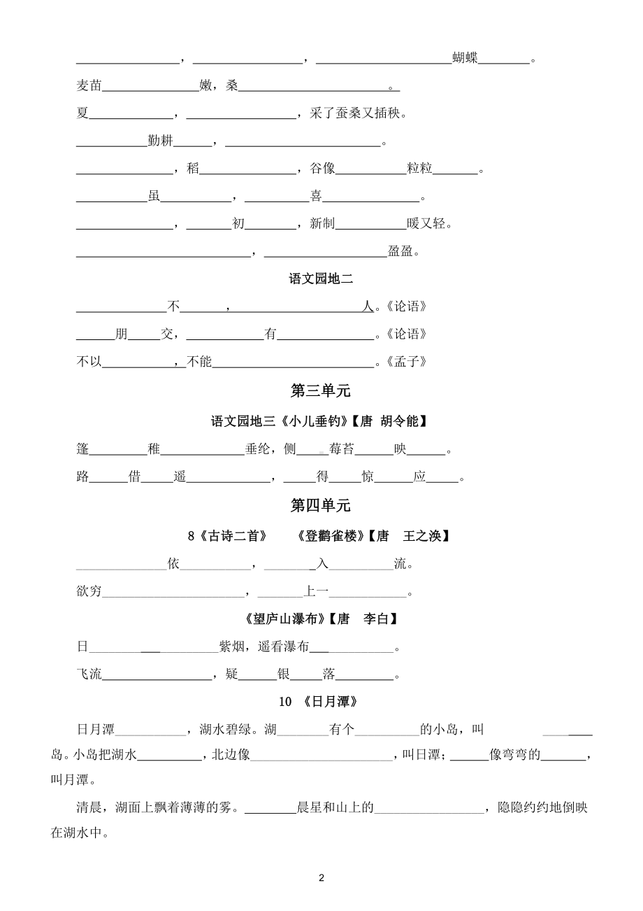 小学语文部编版二年级上册《按课文内容填空》专项练习（细致全面）（附参考答案）.doc_第2页