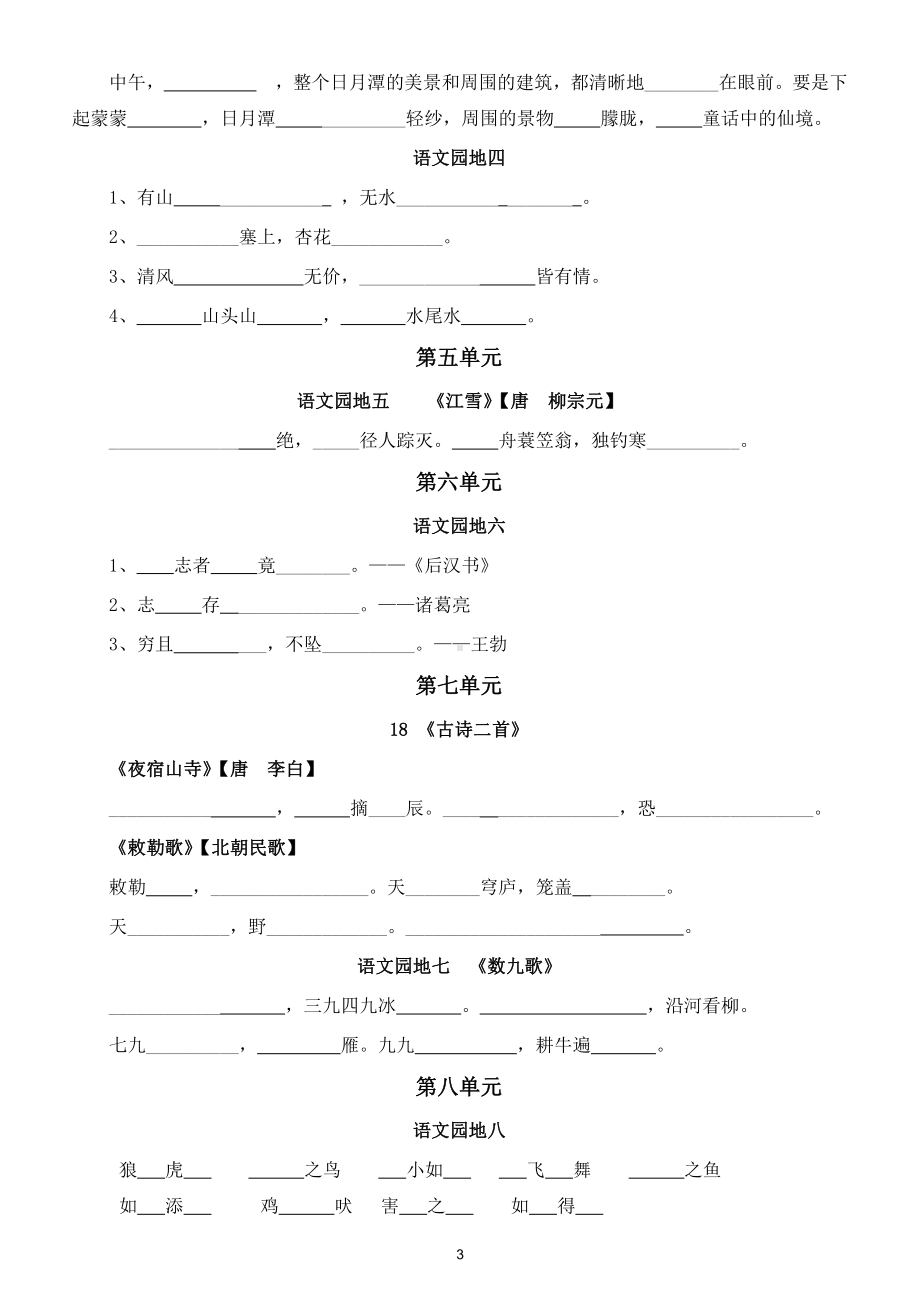 小学语文部编版二年级上册《按课文内容填空》专项练习（细致全面）（附参考答案）.doc_第3页