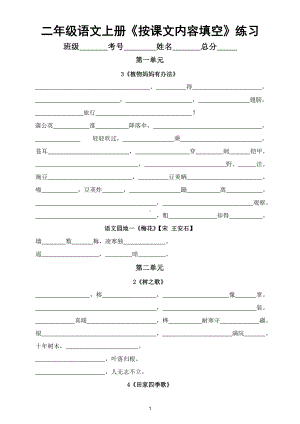 小学语文部编版二年级上册《按课文内容填空》专项练习（细致全面）（附参考答案）.doc