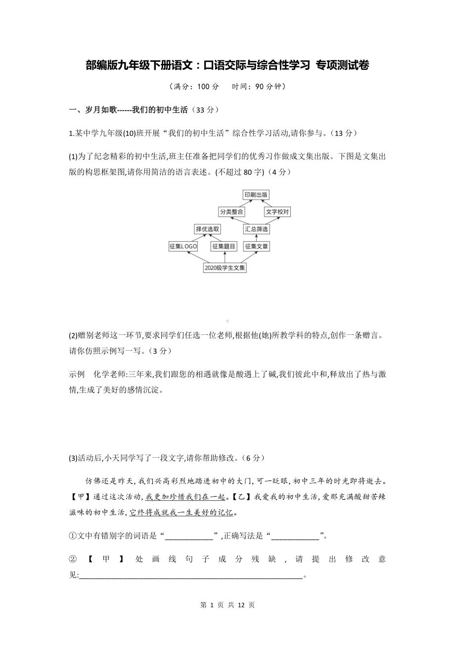 部编版九年级下册语文：口语交际与综合性学习 专项测试卷（Word版含答案）.docx_第1页