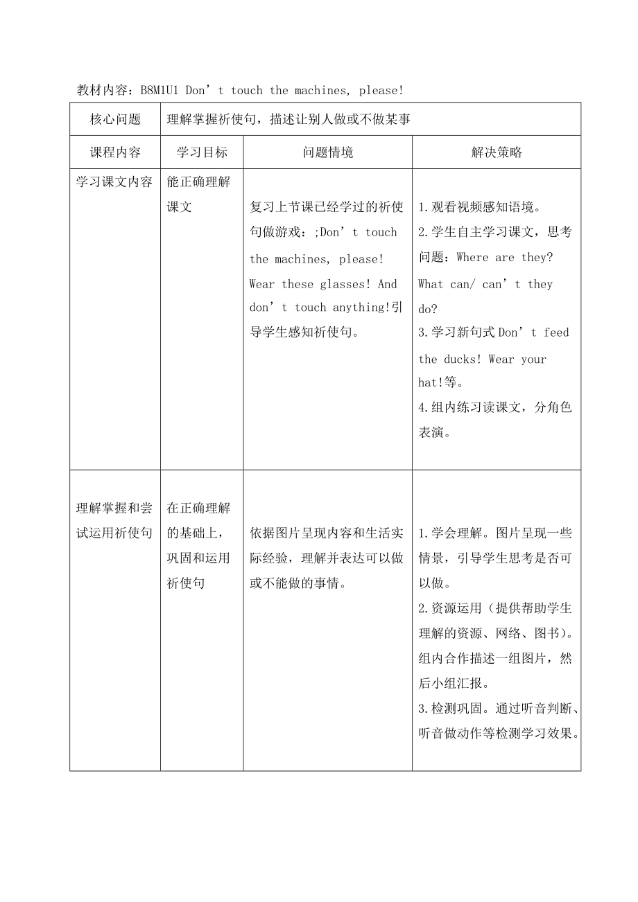 Module 1-Unit 1 Don’t touch the machines, please!-公开课ppt课件-(含教案+素材)--外研版四年级下册英语（一起）-(编号：d1e3e).zip