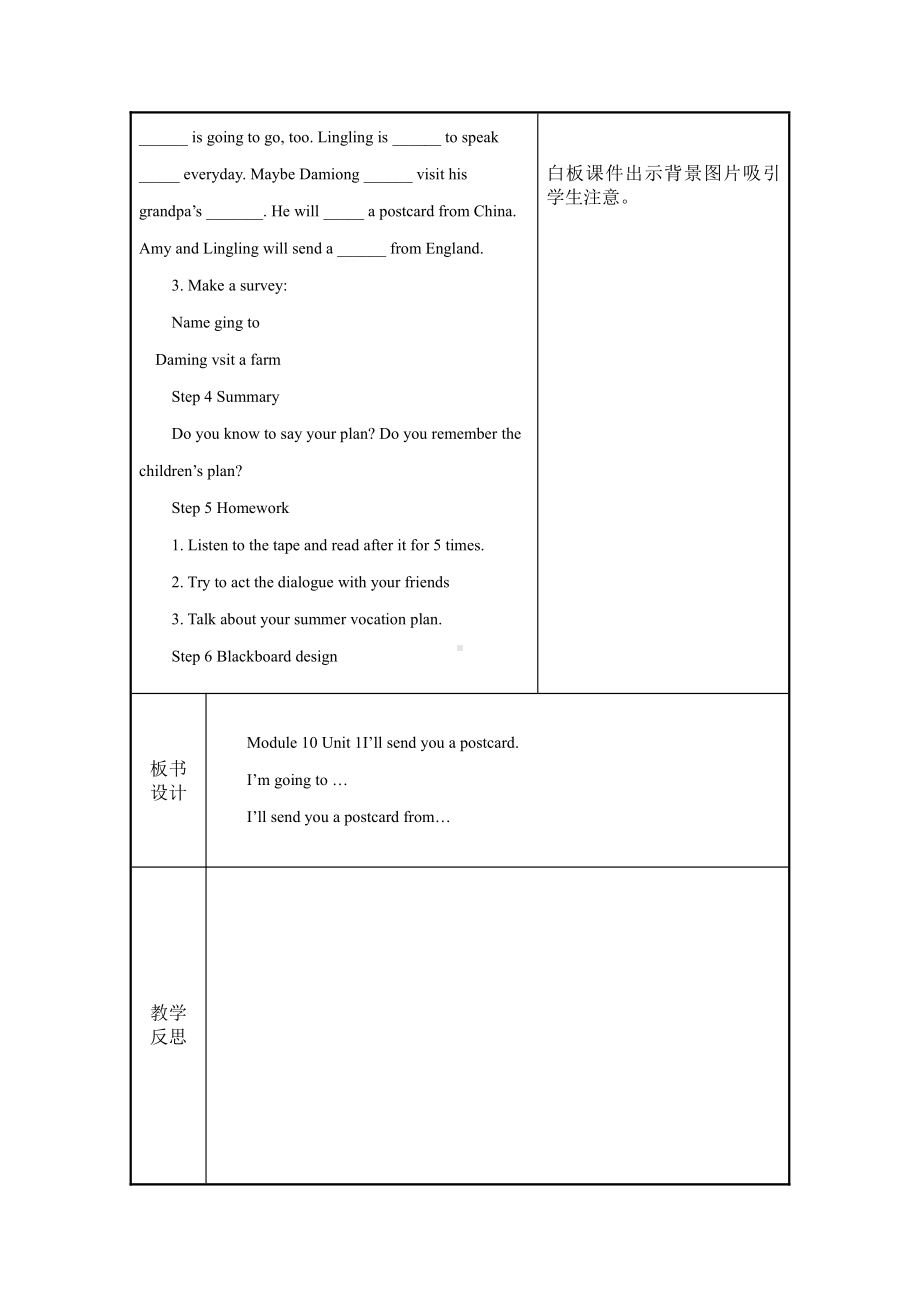 Module 10-Unit 1 I’ll send you a postcard.-教案、教学设计-县级公开课-外研版四年级下册（一起）英语(配套课件编号：d0a26).docx_第3页