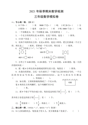 三年级上学期数学期末考试试题卷.doc