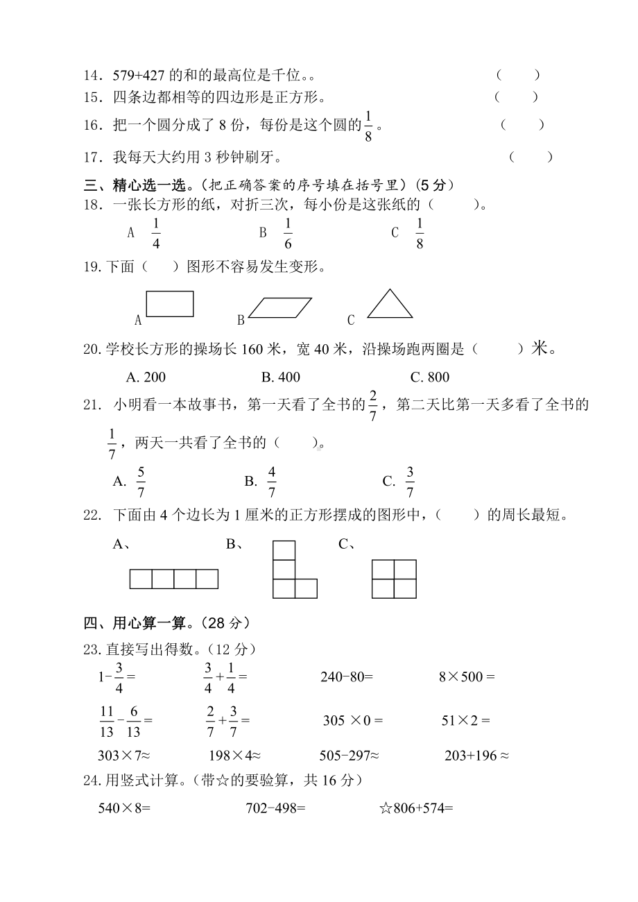 三年级上学期数学期末考试试题卷.doc_第2页