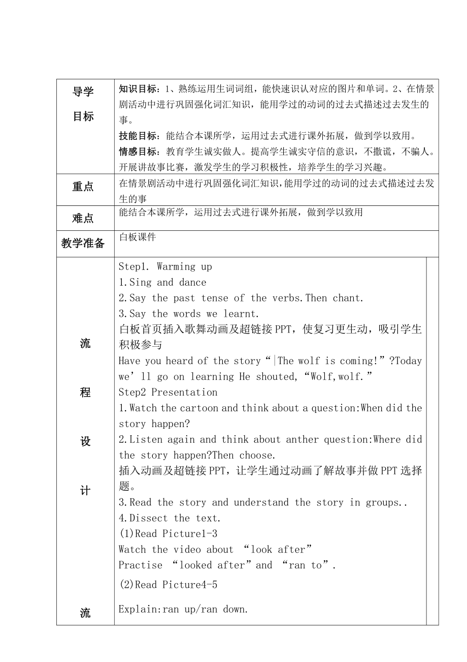 Module 3-Unit 1 He shouted, “Wolf, wolf!”-教案、教学设计-公开课-外研版四年级下册英语（一起）(配套课件编号：302fd).docx_第1页