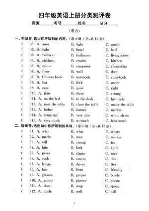 小学英语人教PEP四年级上册期末复习《分类测评卷》（共5套附参考答案）.doc