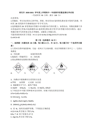 四川省南充市2020-2021学年高一上学期期末考试化学试题.docx