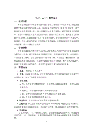 Module 3-Unit 1 He shouted, “Wolf, wolf!”-教案、教学设计-县级公开课-外研版四年级下册（一起）英语(配套课件编号：702b9).docx