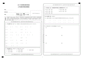 三年级上学期数学期末考试答题卷(答题卡模板）.doc